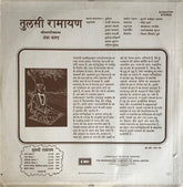 Mukesh = Mukesh - तà¥à¤²à¤¸à¥€ रामायण (शà¥à¤°à¥€à¤°à¤¾à¤®à¤šà¤°à¤¿à¤¤à¤®à¤¾à¤¨à¤¸â€‹) • लंका कांड - १ = Tulsi Ramayan (Shri Ramcharitmanas) • Lanka Kand- 1 (Vinyl) Image